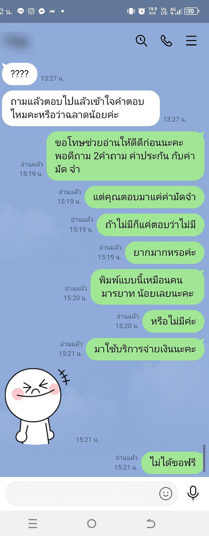 แชต แชต