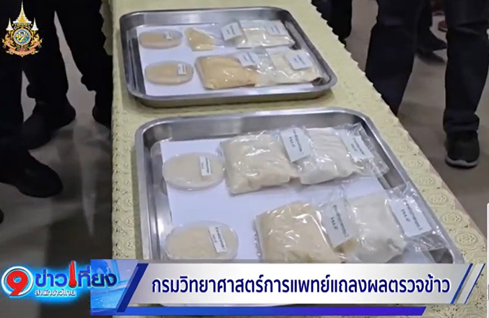 ผลตรวจข้าว 10 ปีออกแล้ว ผลตรวจข้าว 10 ปีออกแล้ว