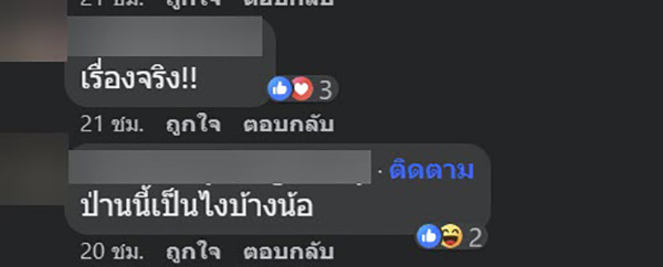 คอมเมนต์ คอมเมนต์