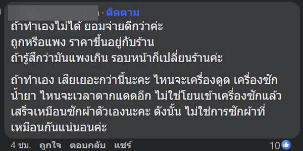 คอมเมนต์ คอมเมนต์