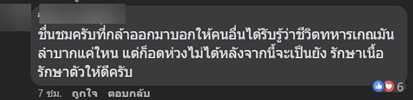 คอมเมนต์ คอมเมนต์
