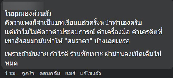 คอมเมนต์ คอมเมนต์