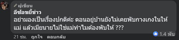 คอมเมนต์ คอมเมนต์