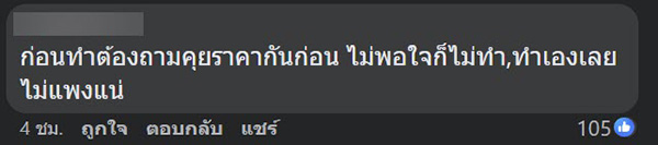 คอมเมนต์ คอมเมนต์