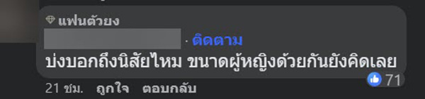 คอมเมนต์ คอมเมนต์