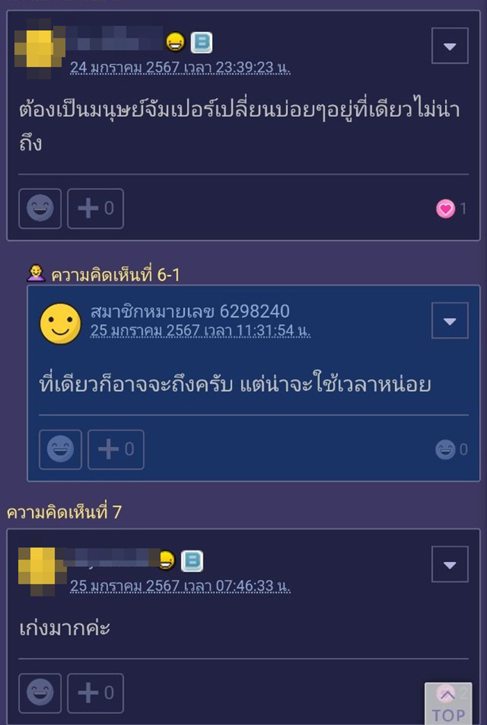 คอมเมนต์ คอมเมนต์