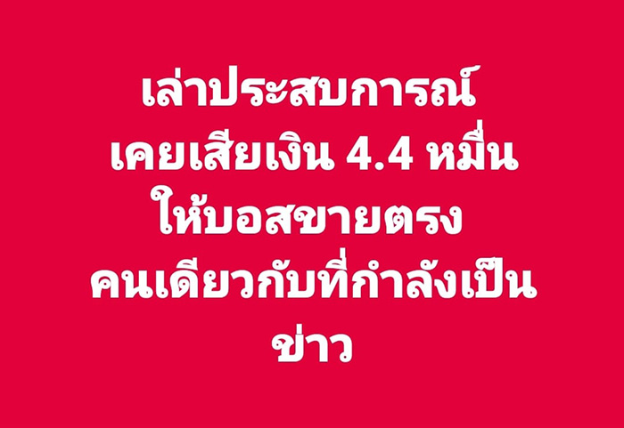 พี่แมง ป เล่ากลยุทธ์ปลาฉลาม โดนบอสที่กำลังเป็นข่าวขายตรง พี่แมง ป เล่ากลยุทธ์ปลาฉลาม โดนบอสที่กำลังเป็นข่าวขายตรง