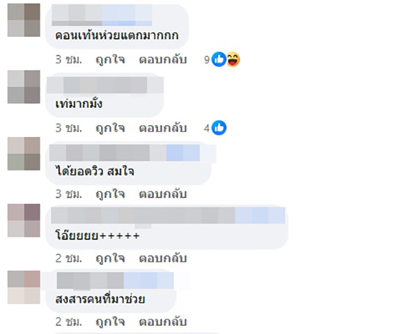 คอมเมนต์ คอมเมนต์