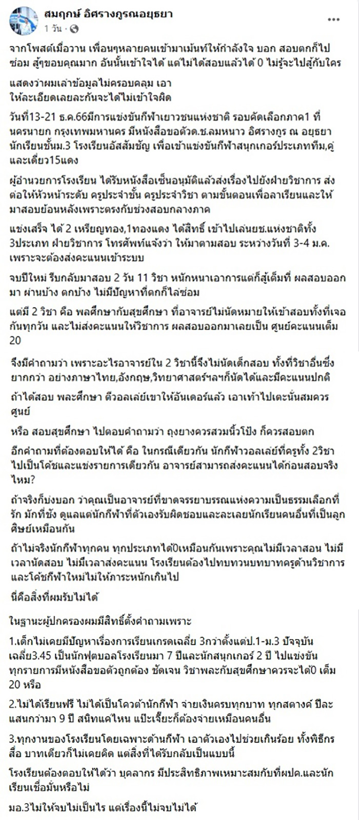 จบดราม่า อัสสัมชัญ จบดราม่า อัสสัมชัญ