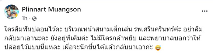 พบฟันปลอมปริศนา วางบนสลิปใน รพ พบฟันปลอมปริศนา วางบนสลิปใน รพ