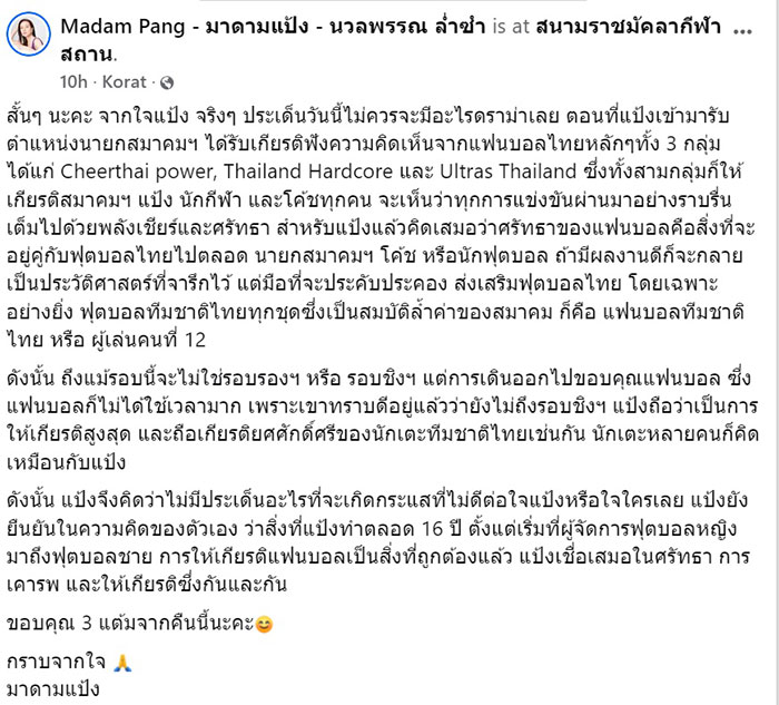 สรุปดราม่าไล่เรียงทุกประเด็น อิชิอิโกรธมาดามแป้งกลางสนาม สรุปดราม่าไล่เรียงทุกประเด็น อิชิอิโกรธมาดามแป้งกลางสนาม