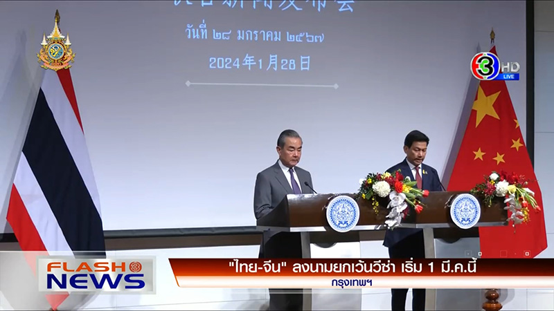 ไทย จีน ลงนามยกเว้นวีซ่า ไทย จีน ลงนามยกเว้นวีซ่า