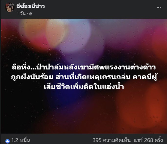 เพจดังแฉปมเดือด ประท้วงโรงงานเครนถล่ม เพจดังแฉปมเดือด ประท้วงโรงงานเครนถล่ม