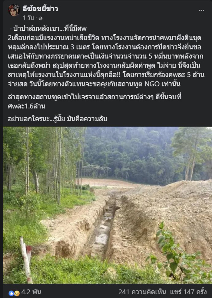 เพจดังแฉปมเดือด ประท้วงโรงงานเครนถล่ม เพจดังแฉปมเดือด ประท้วงโรงงานเครนถล่ม