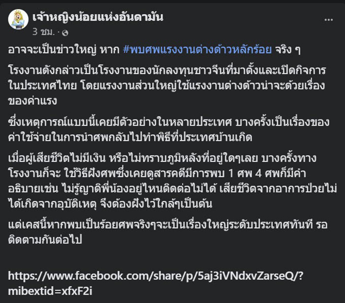 เพจดังแฉปมเดือด ประท้วงโรงงานเครนถล่ม เพจดังแฉปมเดือด ประท้วงโรงงานเครนถล่ม