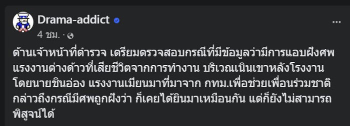 เพจดังแฉปมเดือด ประท้วงโรงงานเครนถล่ม เพจดังแฉปมเดือด ประท้วงโรงงานเครนถล่ม