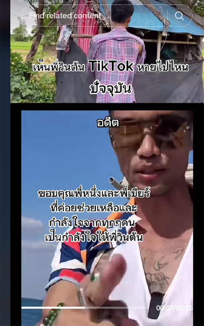 วินต้น TIkTok วินต้น TIkTok