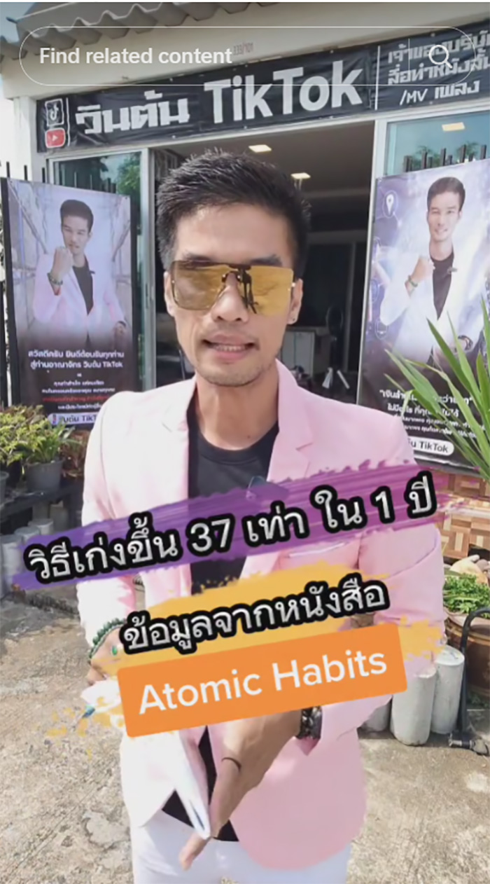 วินต้น TIkTok วินต้น TIkTok