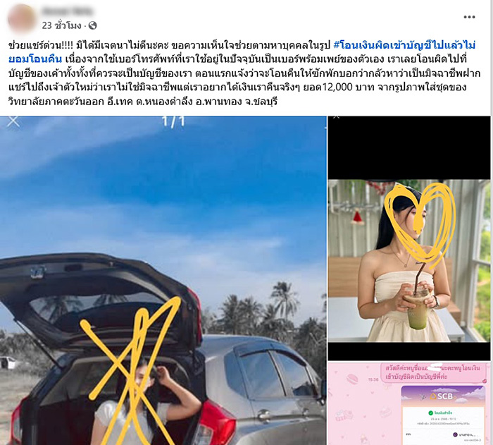 สาวถูกแขวนประจาน หลังมีคนโอนผิด สาวถูกแขวนประจาน หลังมีคนโอนผิด