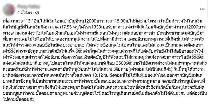 สาวถูกแขวนประจาน หลังมีคนโอนผิด สาวถูกแขวนประจาน หลังมีคนโอนผิด