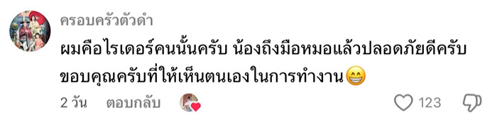 ไวรัลไรเดอร์หนุ่มฝ่าควันไฟปั๊มหัวใจแมว ไวรัลไรเดอร์หนุ่มฝ่าควันไฟปั๊มหัวใจแมว