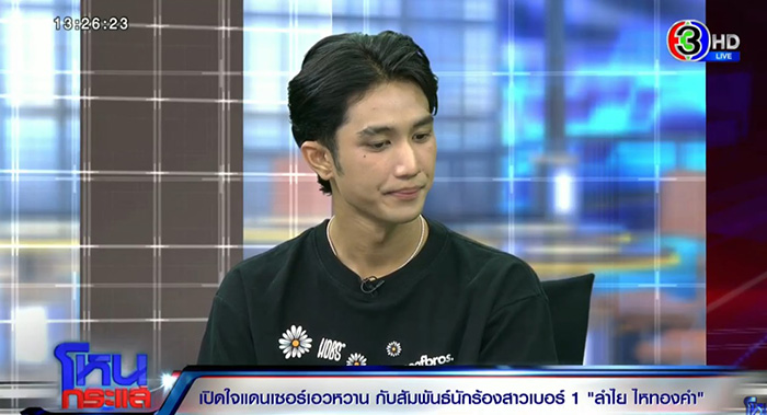 บอส แดนเซอร์ ลำไย ตอบชัด บอส แดนเซอร์ ลำไย ตอบชัด