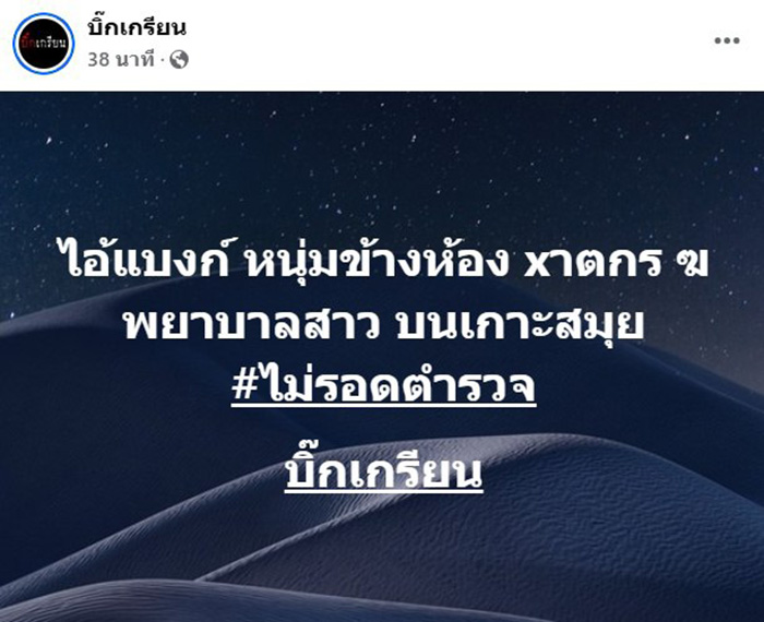 จับได้แล้วฆาตกรคดีพยาบาลเกาะสมุย จับได้แล้วฆาตกรคดีพยาบาลเกาะสมุย