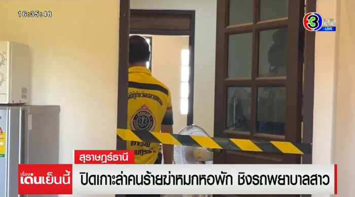 จับได้แล้วฆาตกรคดีพยาบาลเกาะสมุย จับได้แล้วฆาตกรคดีพยาบาลเกาะสมุย