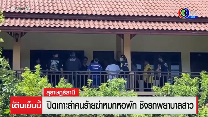 จับได้แล้วฆาตกรคดีพยาบาลเกาะสมุย จับได้แล้วฆาตกรคดีพยาบาลเกาะสมุย