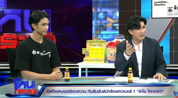 บอส แดนเซอร์ ลำไย ตอบชัด บอส แดนเซอร์ ลำไย ตอบชัด