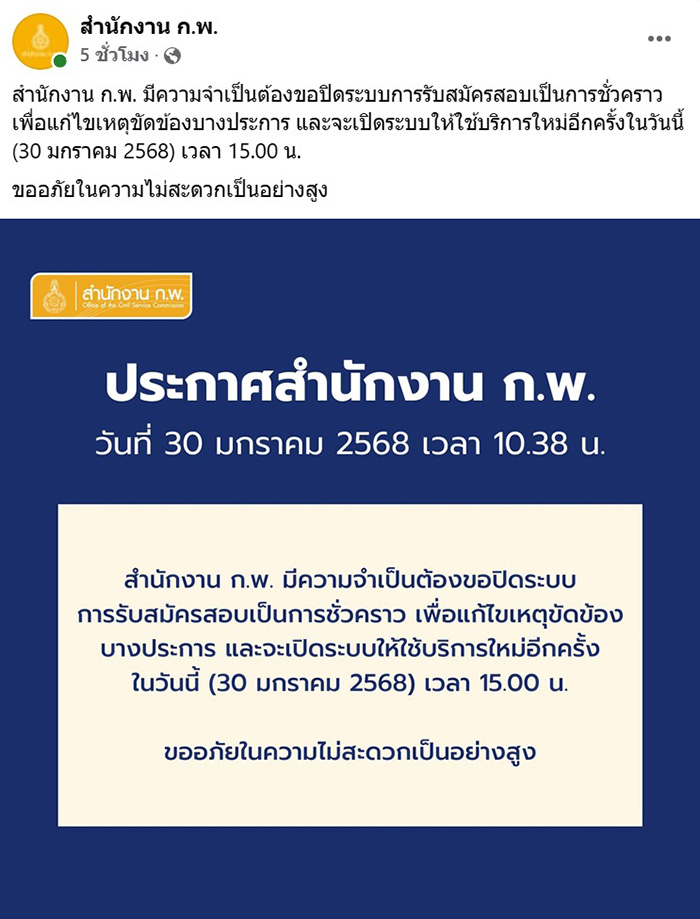 สมัครสอบ กพ 68 เว็บล่ม สมัครสอบ กพ 68 เว็บล่ม
