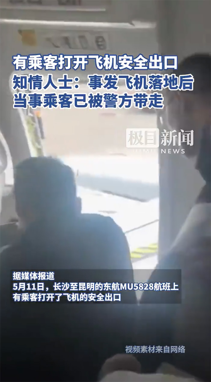 สร้างเรื่องอีก หนุ่มเปิดประตูฉุกเฉิน สร้างเรื่องอีก หนุ่มเปิดประตูฉุกเฉิน