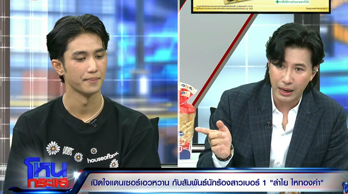 บอส แดนเซอร์ ลำไย ตอบชัด บอส แดนเซอร์ ลำไย ตอบชัด