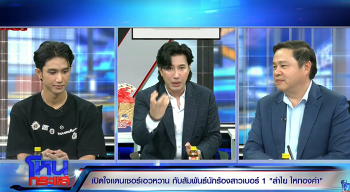 บอส แดนเซอร์ ลำไย ตอบชัด บอส แดนเซอร์ ลำไย ตอบชัด