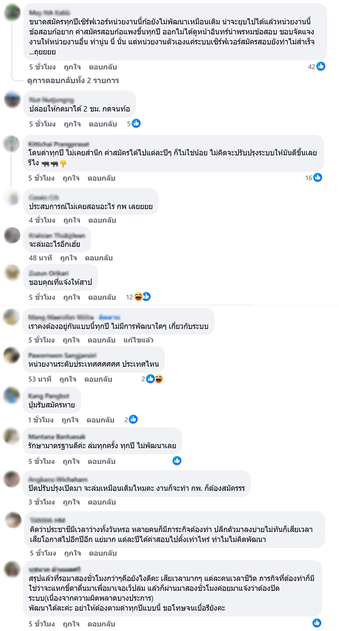 สมัครสอบ กพ 68 เว็บล่ม สมัครสอบ กพ 68 เว็บล่ม