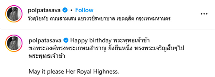 หมู อาซาว่า โพสต์ภาพถวายพระพร เจ้าฟ้าสิริวัณณวรี หมู อาซาว่า โพสต์ภาพถวายพระพร เจ้าฟ้าสิริวัณณวรี