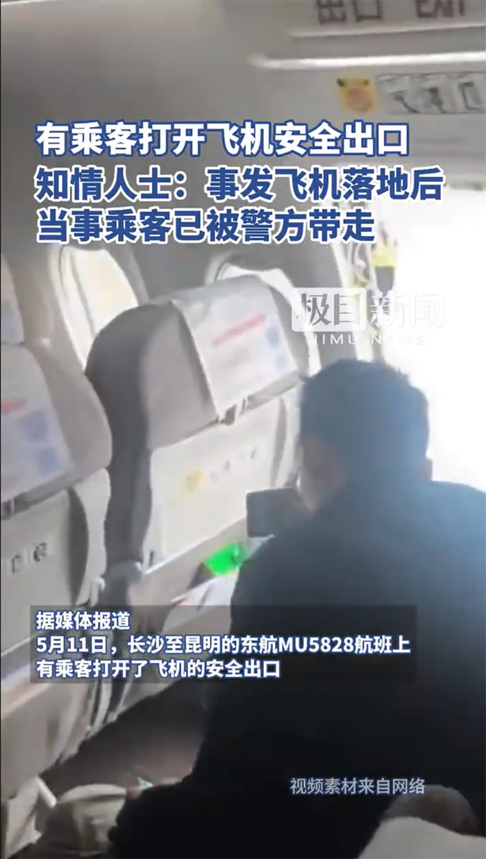 สร้างเรื่องอีก หนุ่มเปิดประตูฉุกเฉิน สร้างเรื่องอีก หนุ่มเปิดประตูฉุกเฉิน