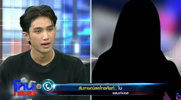 บอส แดนเซอร์ ลำไย ตอบชัด บอส แดนเซอร์ ลำไย ตอบชัด