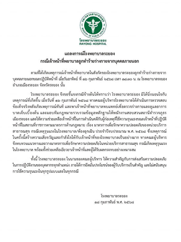 ผอ รพ ระยอง หนุนเอาผิดเต็มที่ ผอ รพ ระยอง หนุนเอาผิดเต็มที่