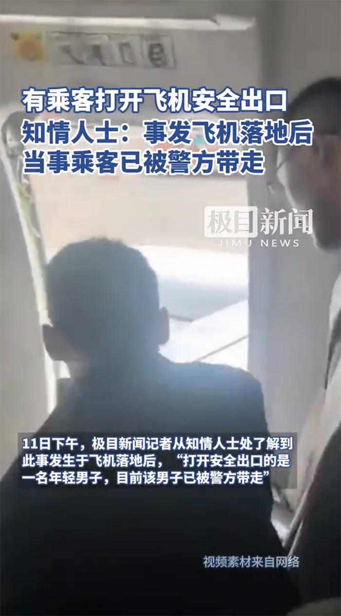 สร้างเรื่องอีก หนุ่มเปิดประตูฉุกเฉิน สร้างเรื่องอีก หนุ่มเปิดประตูฉุกเฉิน