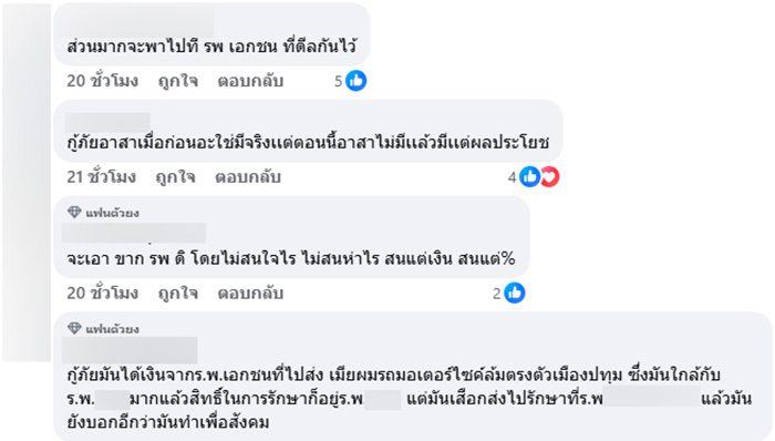 ฉะกู้ภัย ไรเดอร์เอ็นขาขาด เช็กสิทธิ์แล้ว แต่พาส่ง รพ เอกชน ฉะกู้ภัย ไรเดอร์เอ็นขาขาด เช็กสิทธิ์แล้ว แต่พาส่ง รพ เอกชน