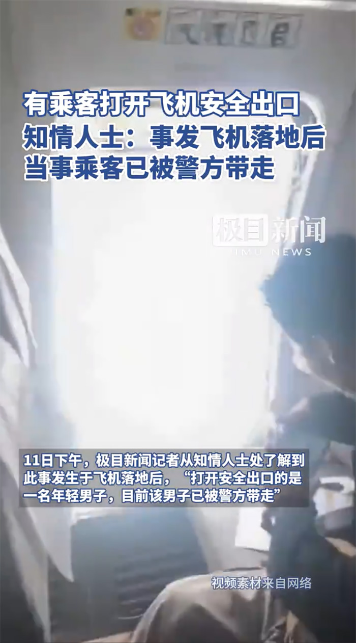 สร้างเรื่องอีก หนุ่มเปิดประตูฉุกเฉิน สร้างเรื่องอีก หนุ่มเปิดประตูฉุกเฉิน