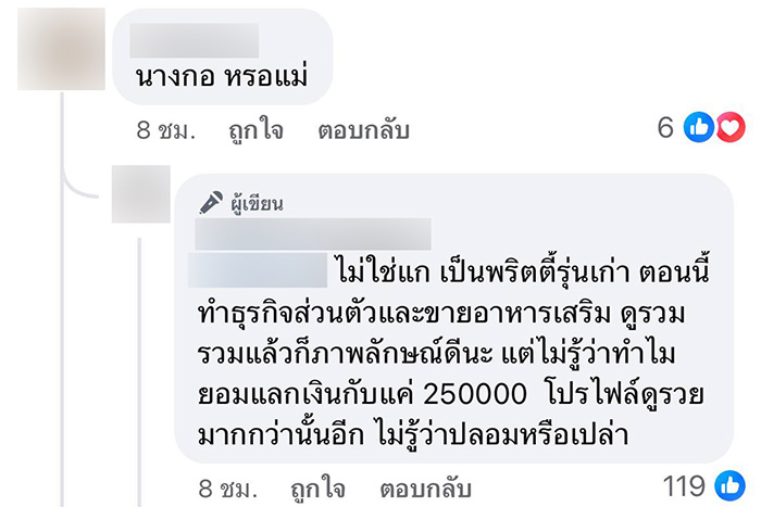 เปิดเบาะแสเมียน้อย ชี้เป็นพริตตี้รุ่นเก่า เปิดเบาะแสเมียน้อย ชี้เป็นพริตตี้รุ่นเก่า