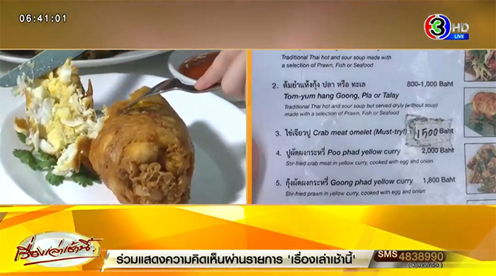 จ่อสอบร้านเจ๊ไฝ พิษดราม่าไข่เจียวปู 4000 ราคาไม่ตรงเมนู จ่อสอบร้านเจ๊ไฝ พิษดราม่าไข่เจียวปู 4000 ราคาไม่ตรงเมนู