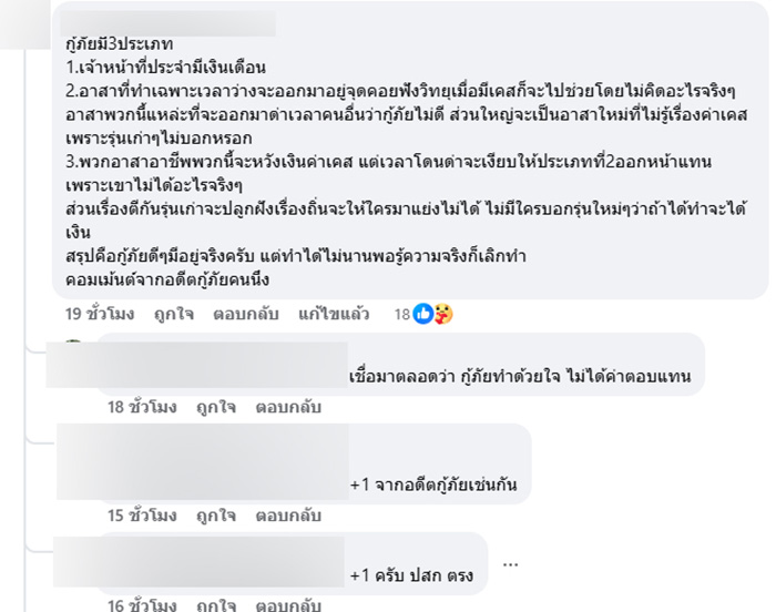 ฉะกู้ภัย ไรเดอร์เอ็นขาขาด เช็กสิทธิ์แล้ว แต่พาส่ง รพ เอกชน ฉะกู้ภัย ไรเดอร์เอ็นขาขาด เช็กสิทธิ์แล้ว แต่พาส่ง รพ เอกชน