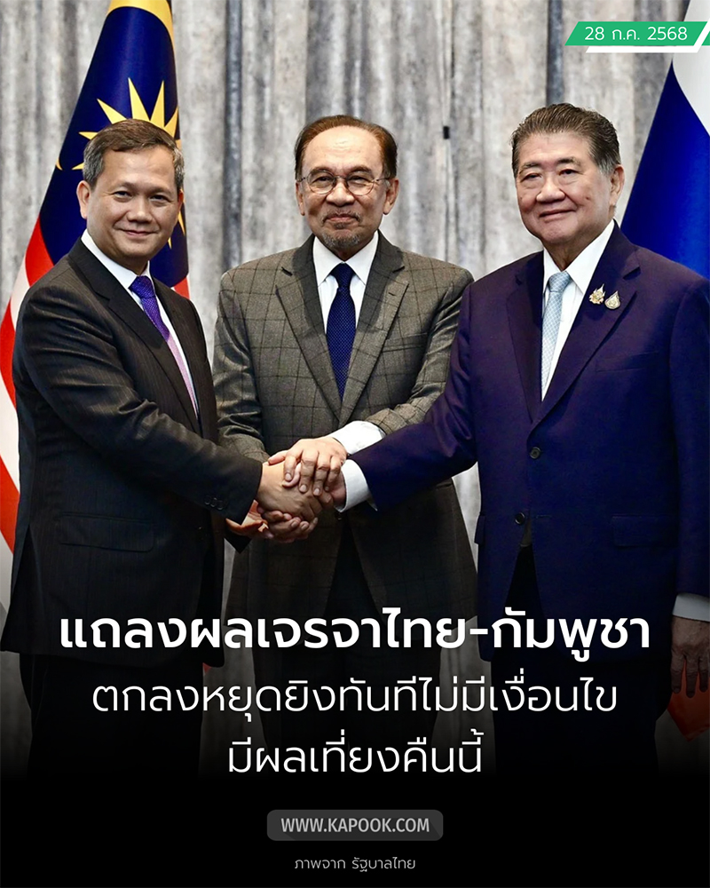 สรุปสถานการณ์ไทย กัมพูชา สรุปสถานการณ์ไทย กัมพูชา