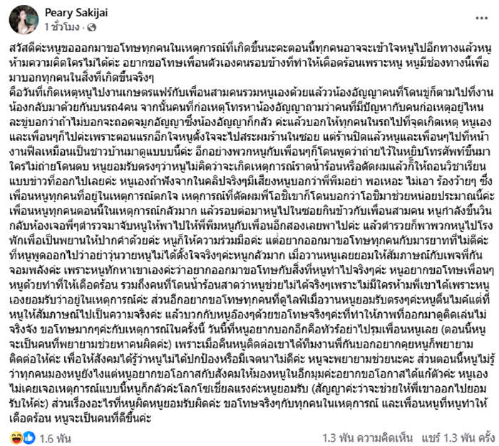 เปิดภาพ แพร อดีตมิสทรานส์เพชรบุรี เปิดภาพ แพร อดีตมิสทรานส์เพชรบุรี