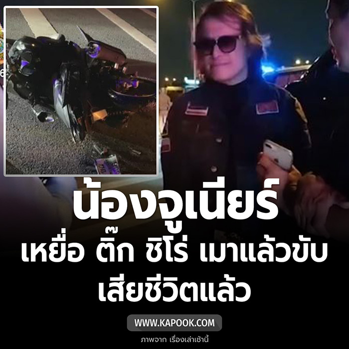 เหยื่อติ๊ก ชิโร่ เสียชีวิตตามพี่สาว พ่อเปิดใจปมเยียวยา เหยื่อติ๊ก ชิโร่ เสียชีวิตตามพี่สาว พ่อเปิดใจปมเยียวยา