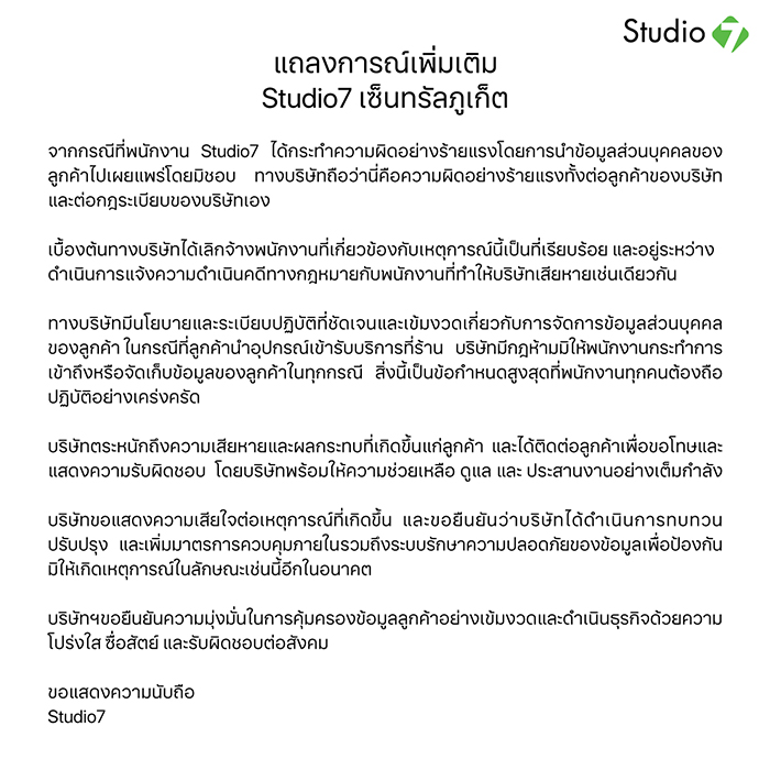 แฉพนักงานร้านดัง ขโมยข้อมูลลูกค้าสาว แฉพนักงานร้านดัง ขโมยข้อมูลลูกค้าสาว