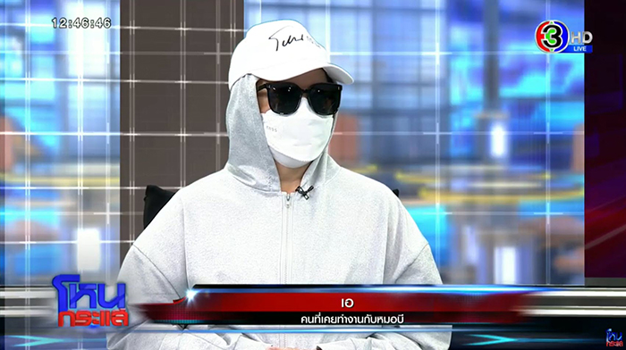 อดีตทีมงาน หมอบี ทูตสื่อวิญญาณ ฟันธงไม่ได้มีญาณ อดีตทีมงาน หมอบี ทูตสื่อวิญญาณ ฟันธงไม่ได้มีญาณ